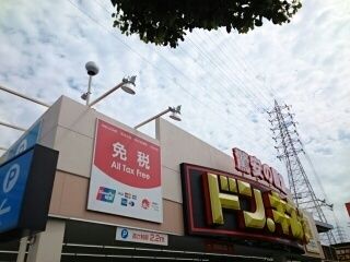 近くのドン・キホーテ様まで1,160m（徒歩15分）