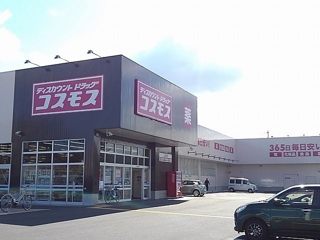 近くのコスモス上井店まで1,000m（徒歩13分）