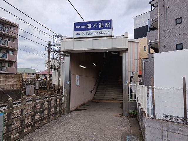 近くの滝不動駅まで800m（徒歩10分）