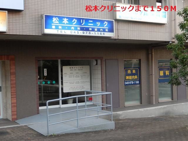 近くの松本クリニックまで150m（徒歩2分）