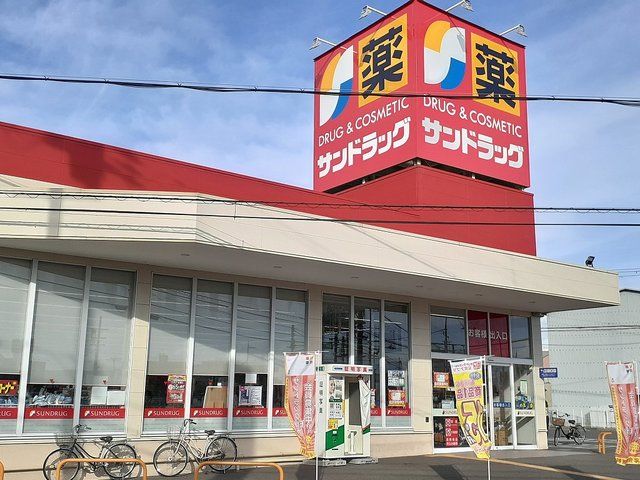 近くのサンドラッグ栄谷店様まで600m（徒歩8分）