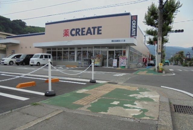 近くのクリエイト早川店まで550m（徒歩7分）