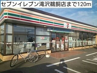 近くのセブンイレブン滝沢鵜飼店まで120m(徒歩2分)