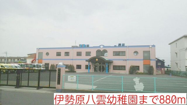 近くの幼稚園・保育園まで880m（徒歩11分）