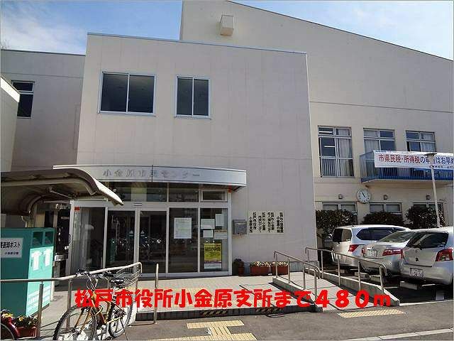 近くの松戸市役所小金原支所まで480m(徒歩6分)