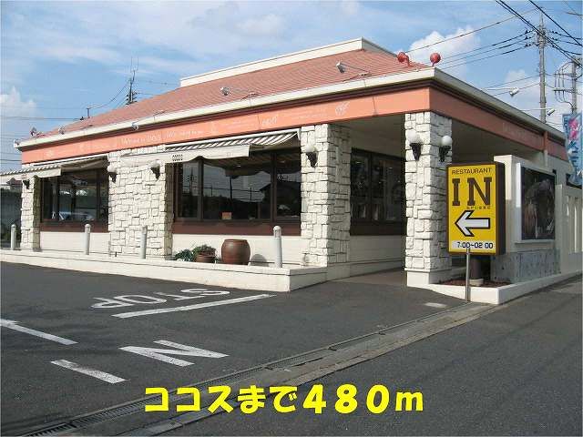 近くのココス小金原店まで480m(徒歩6分)