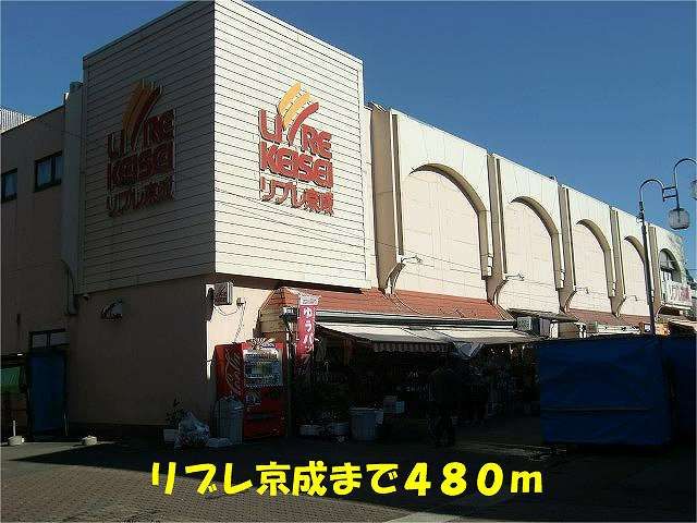 近くのリブレ京成小金原店まで480m(徒歩6分)
