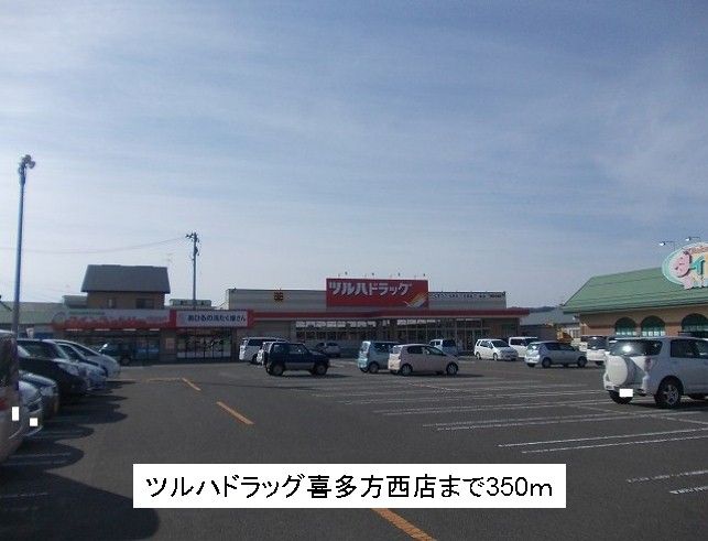 近くのツルハドラッグ喜多方西店まで350m（徒歩5分）