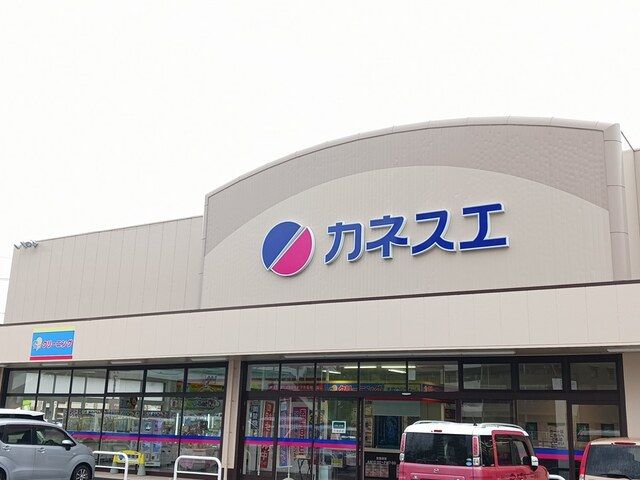 近くのカネスエ 応時店まで900m(徒歩12分)