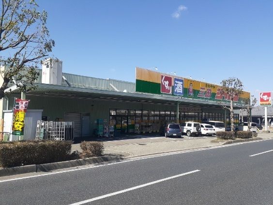 近くのジャパン三田店様まで350m（徒歩5分）