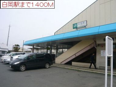 近くの駅まで1,400m（徒歩18分）