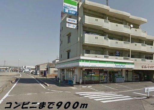 近くのファミリーマートまで900m（徒歩12分）
