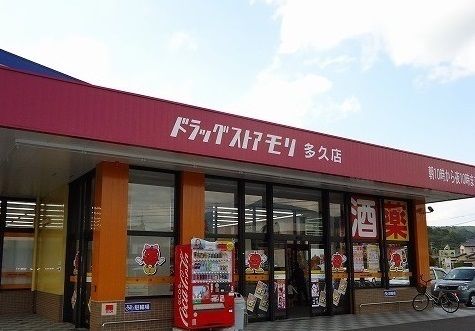 近くのドラッグストアモリまで300m（徒歩4分）