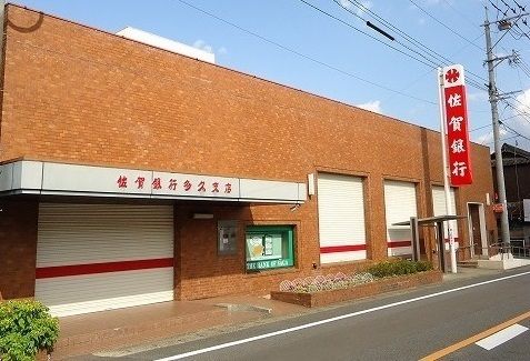 近くの佐賀銀行多久支店まで500m(徒歩7分)