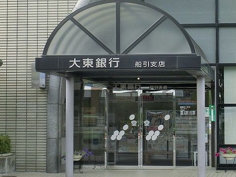 近くの大東銀行 船引支店まで1,000m(徒歩13分)