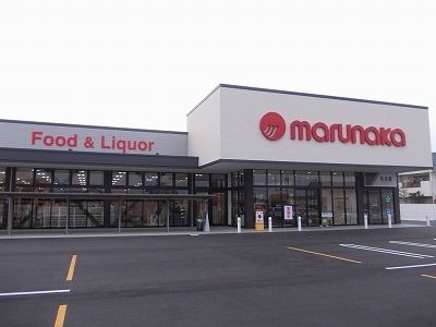 近くのマルナカ藍住店様まで400m（徒歩5分）
