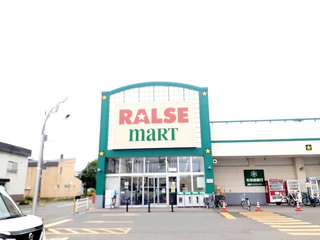 近くのラルズマート北35条店まで600m（徒歩8分）