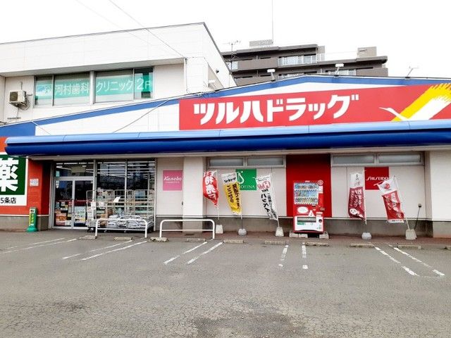 近くのツルハドラッグ北35条店まで750m（徒歩10分）
