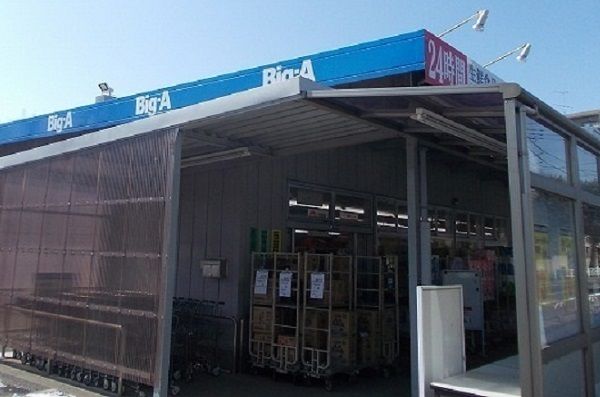近くのBigAまで500m（徒歩7分）