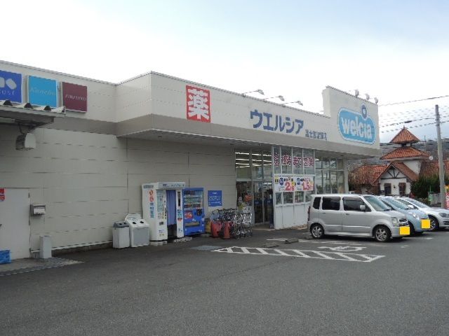 近くのウエルシ富士宮淀師店まで1,500m（徒歩19分）