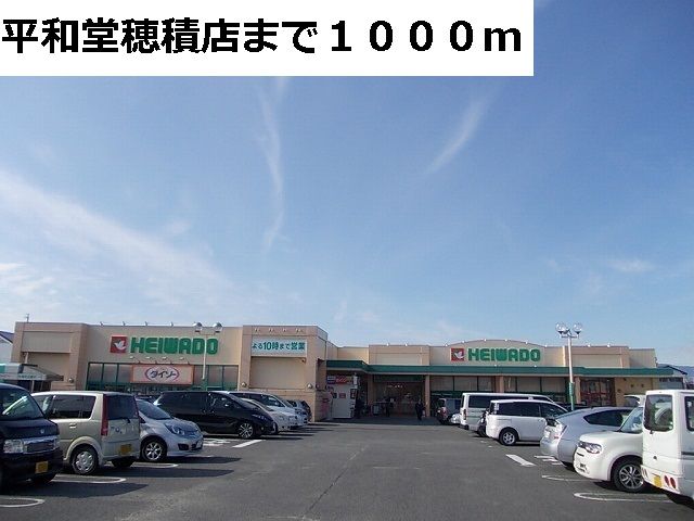 近くのスーパーまで1,000m（徒歩13分）