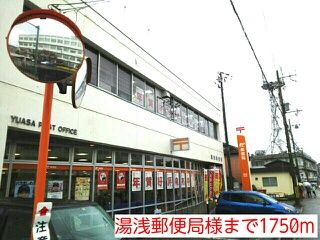 近くの湯浅郵便局様まで1,750m（徒歩22分）