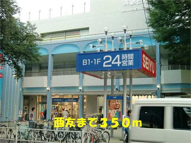 近くの西友常盤平店まで350m（徒歩5分）