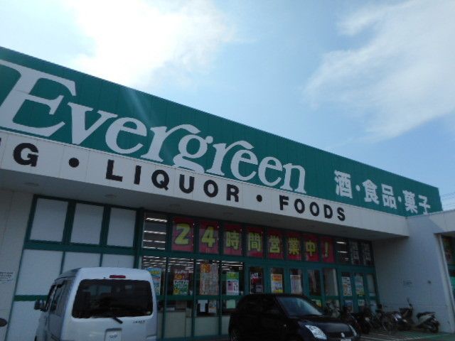 近くのエバーグリーン紀三井寺店様まで110m（徒歩2分）