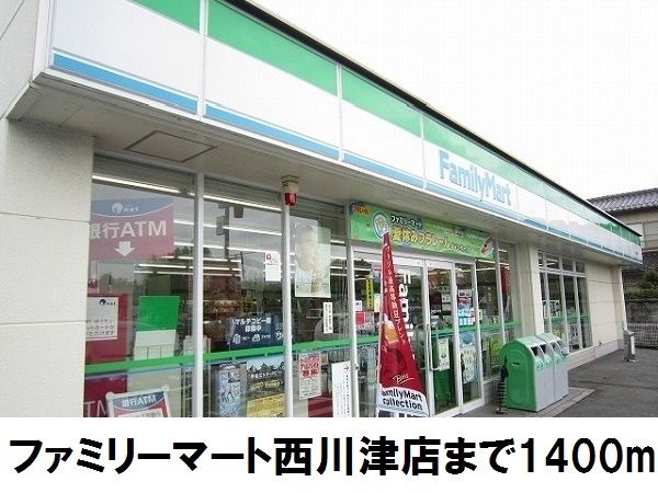 近くのファミリーマート西川津店まで1,400m（徒歩18分）