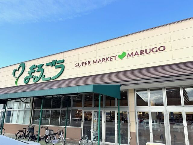 近くのまるごう 米子南店まで1,100m（徒歩14分）