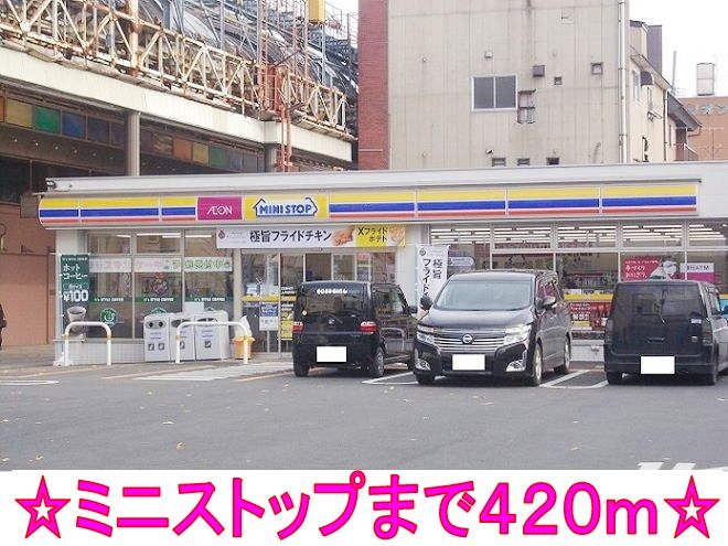 近くのミニストップまで420m（徒歩6分）