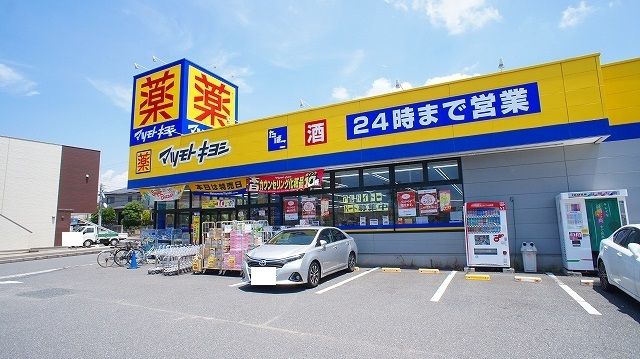 近くのドラッグストアまで1,310m（徒歩17分）