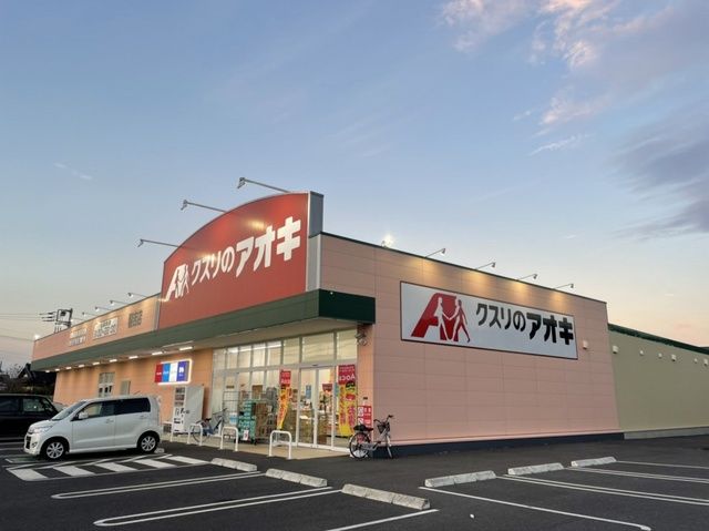 近くのクスリのアオキ稲吉店まで800m(徒歩10分)