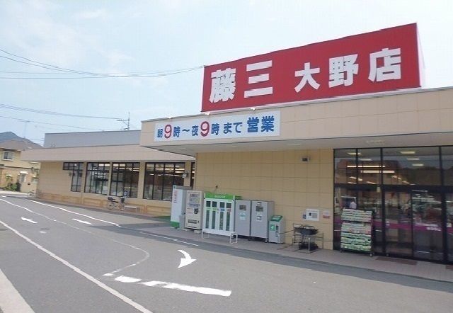 近くの藤三まで1,300m(徒歩17分)
