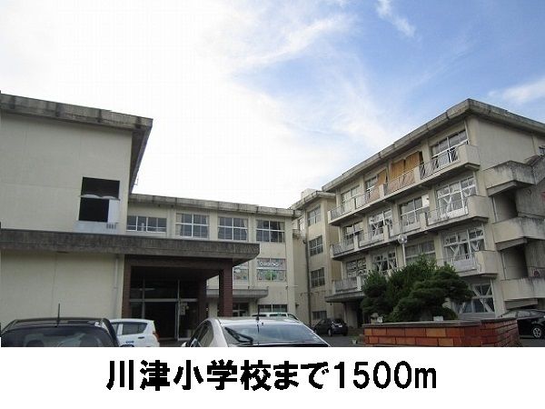 近くの川津小学校まで1,500m(徒歩19分)