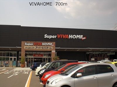近くのVIVAHOMEまで700m（徒歩9分）