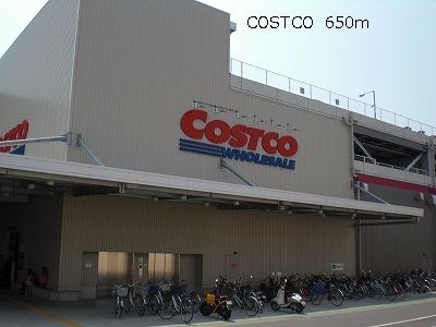 近くのコストコまで650m（徒歩9分）