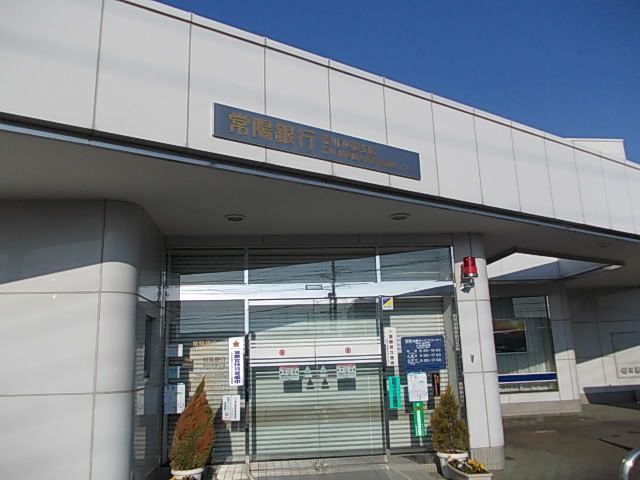近くの常陽銀行荒川沖東支店まで1,700m(徒歩22分)