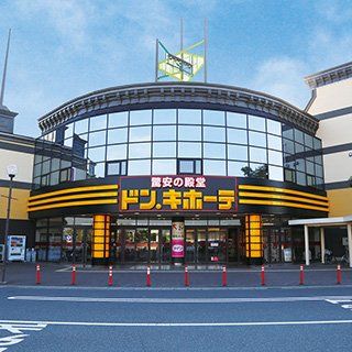 近くのドン・キホーテまで2,400m（徒歩30分）