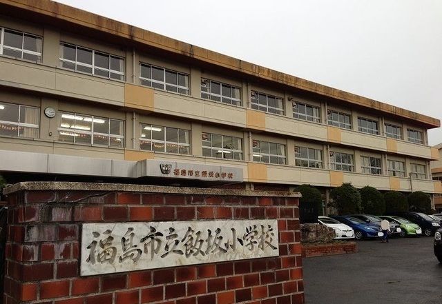 近くの福島市立飯坂小学校まで1,100m（徒歩14分）