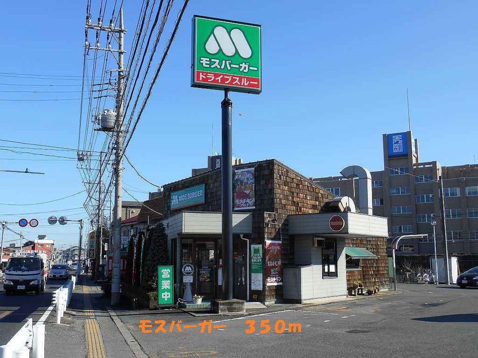 近くのモスバーガーまで350m（徒歩5分）