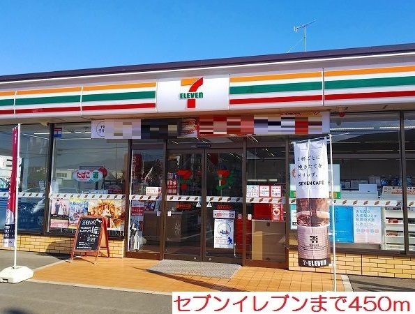 近くのセブンイレブンまで450m（徒歩6分）