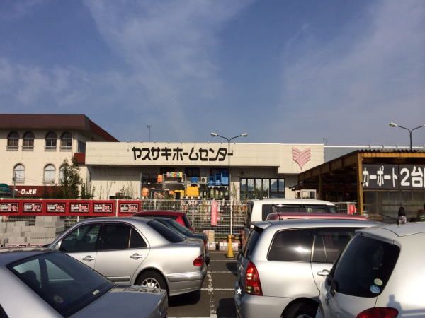 近くのヤスサキホームセンターまで600m（徒歩8分）