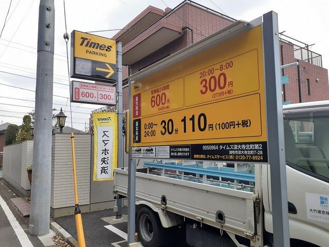 近くのコインパーキングまで454m(徒歩6分)