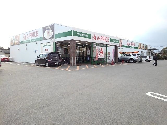 近くのA-プライス筑後店まで770m（徒歩10分）