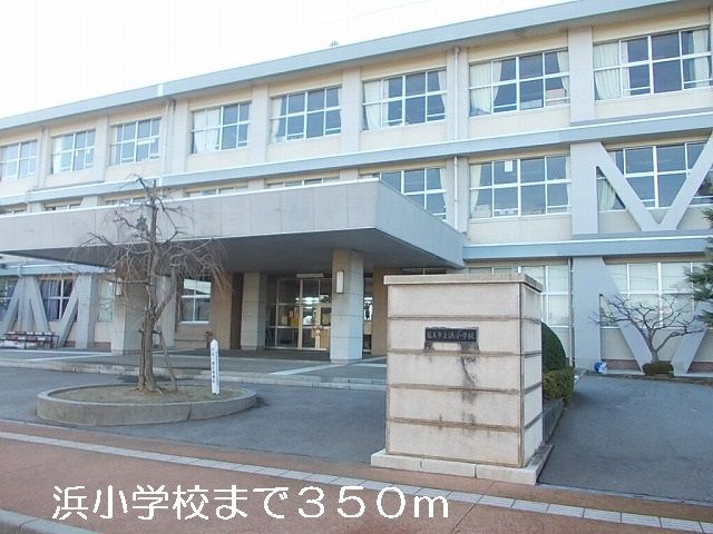 近くの浜小学校まで350m（徒歩5分）
