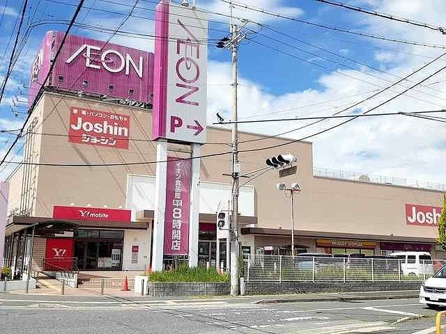 近くのイオン三木青山店まで950m（徒歩12分）