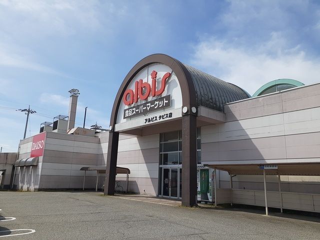 近くのアルビスまで1,400m（徒歩18分）