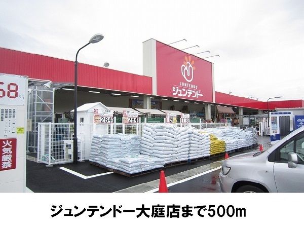 近くのジュンテンドー大庭店まで500m（徒歩7分）