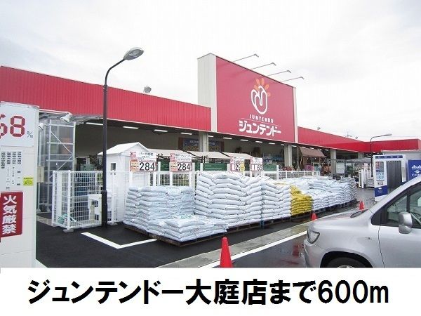 近くのジュンテンドー大庭店まで600m（徒歩8分）
